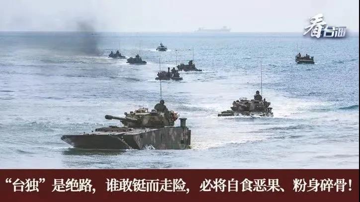 總臺海峽時評丨解放軍密集演練 給“台獨”分子敲響警鐘