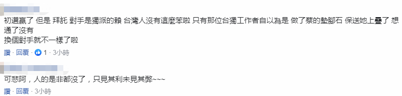 蔡英文自稱2020最好選擇還提“四個拜託”網友：只拜託你下臺