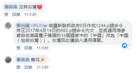 台灣省沾了祖國的光 臺當局不爽網友撒花