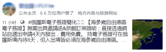 台灣省沾了祖國的光 臺當局不爽網友撒花