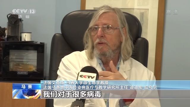 法國病毒學專家：“新冠病毒來自實驗室”是不切實際的空想