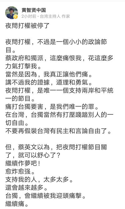 黃智賢節目遭停播：只許“台獨”放火，不許“統派”點燈