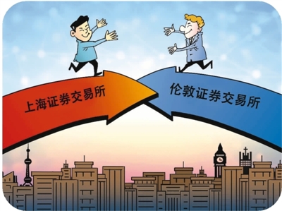 A股上市公司可到英國市場融資、“家門口”就能投資境外上市公司—— 滬倫通，資本市場開放又一個“大招”