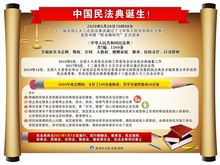 重磅！《中華人民共和國民法典》全文公佈_fororder_1126046935_11d