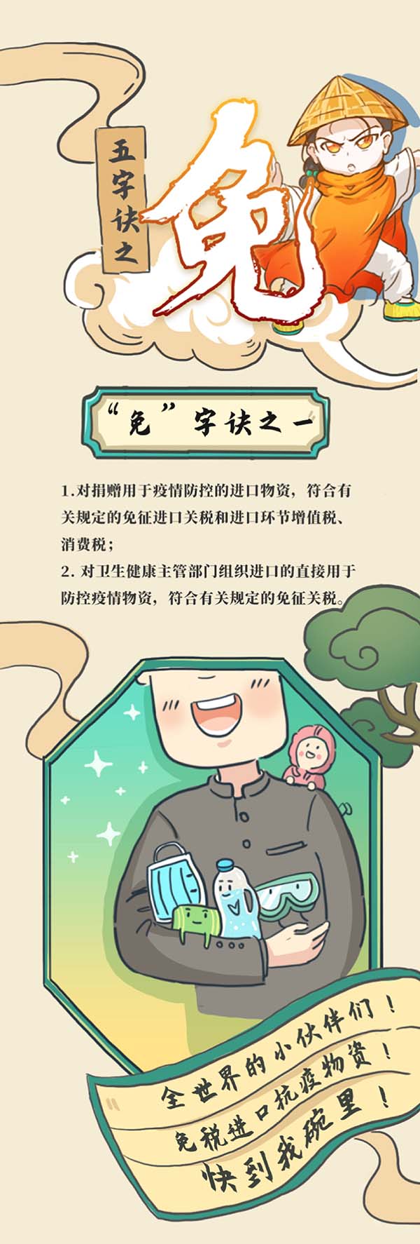 漫説稅林寶典：免減退延提