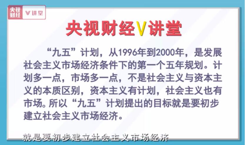 五年規劃是頂層設計 給我們生活帶來哪些變化？