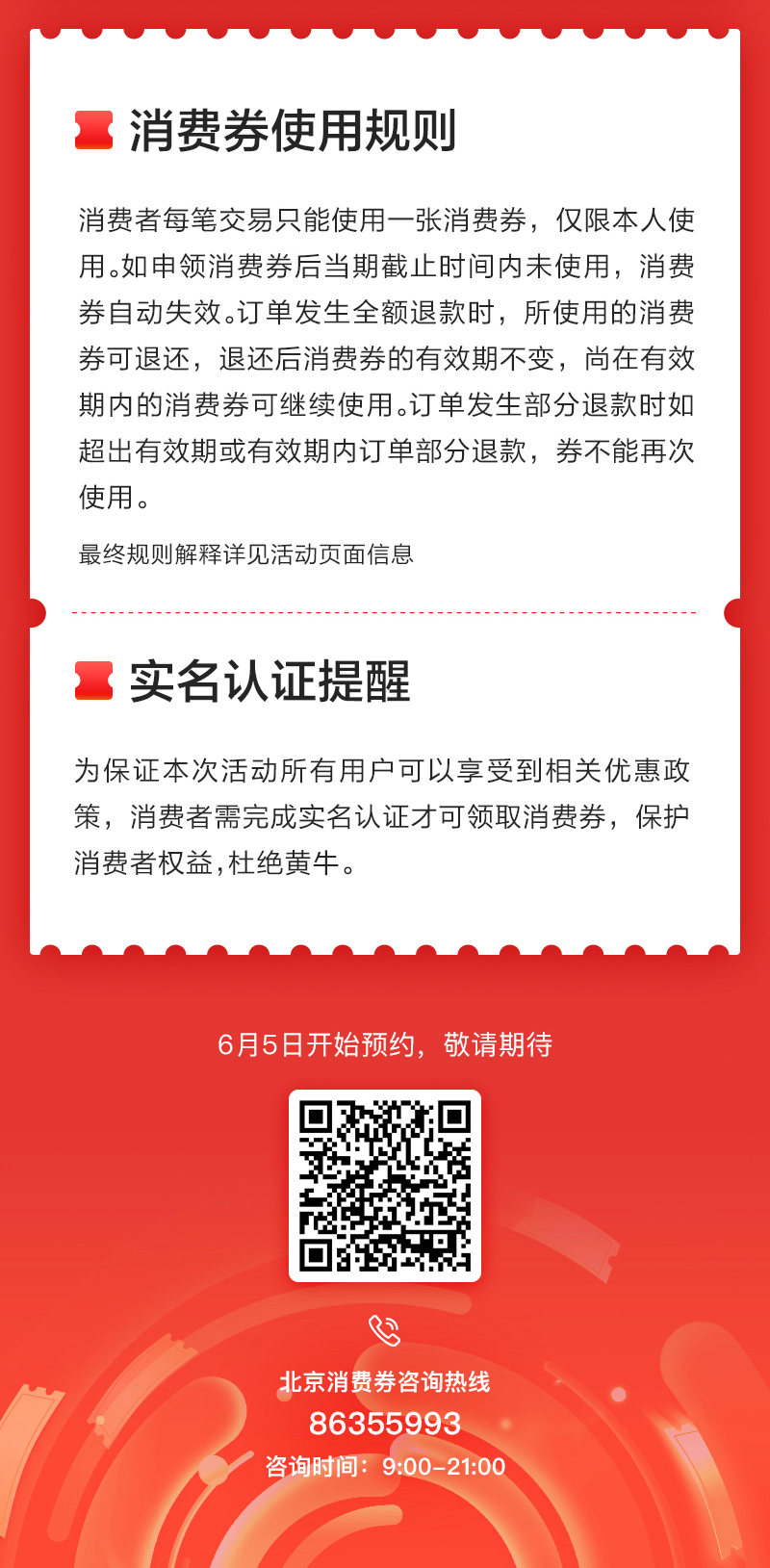 促消費助經濟 北京消費季6月6日啟動 122億元消費券將發放