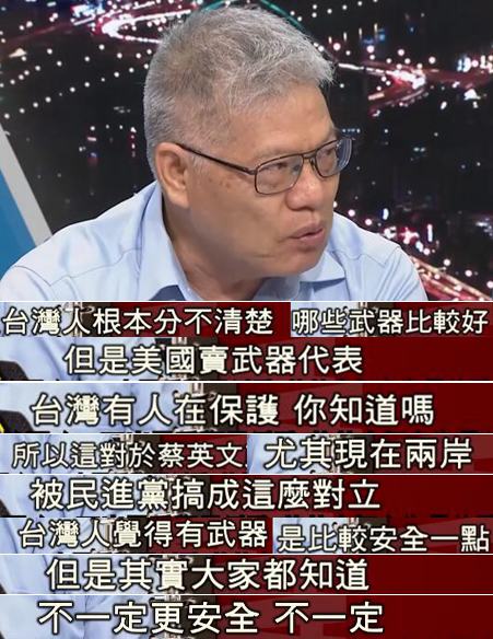 美國對臺軍售讓蔡當局有了“以武拒統”強勁砝碼？答：台灣危矣！