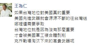 美國對臺軍售讓蔡當局有了“以武拒統”強勁砝碼？答：台灣危矣！