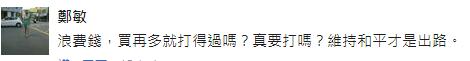 美國對臺軍售讓蔡當局有了“以武拒統”強勁砝碼？答：台灣危矣！