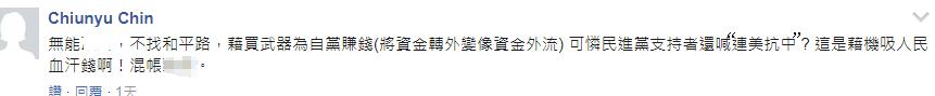 美國對臺軍售讓蔡當局有了“以武拒統”強勁砝碼？答：台灣危矣！