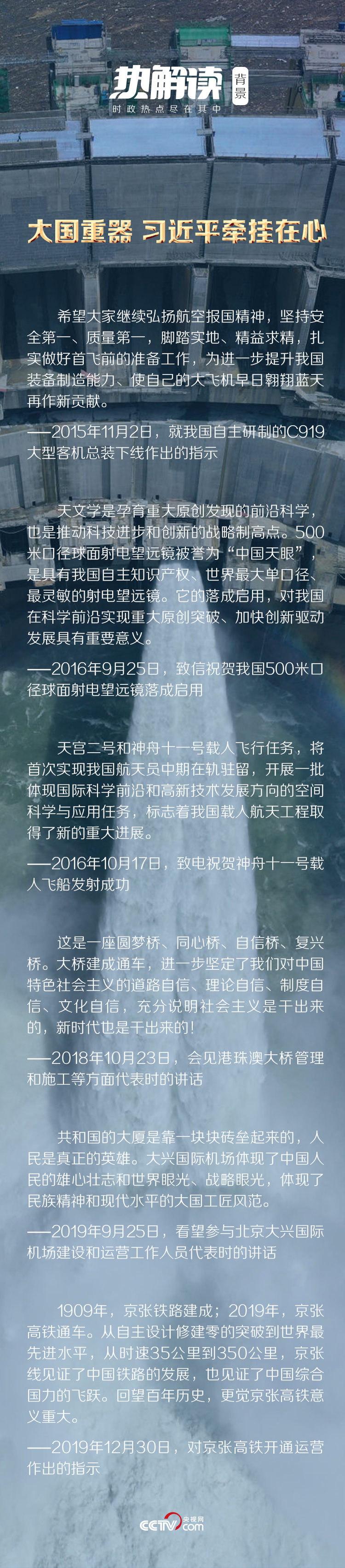 熱解讀丨揭秘！習近平作出重要指示的這個工程有多讚