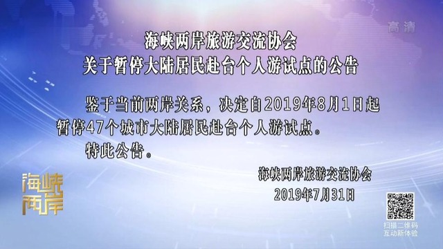 【海峽兩岸】大陸47城市暫停赴臺個人遊_fororder_5大陸47城市暫停赴臺個人遊