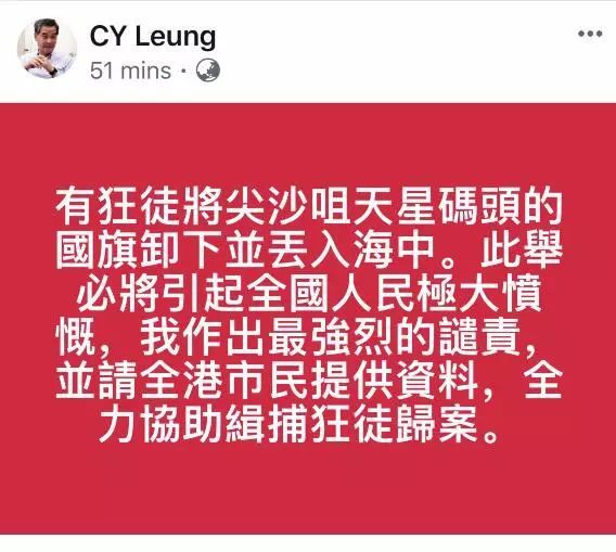 梁振英怒了！懸賞百萬港幣緝拿將國旗扔海中暴徒