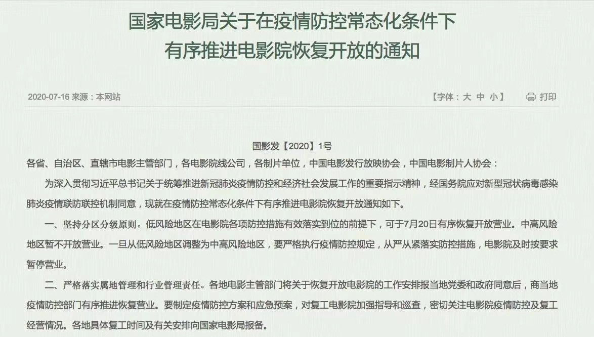 終於等到你！低風險地區電影院可于20日恢復開放