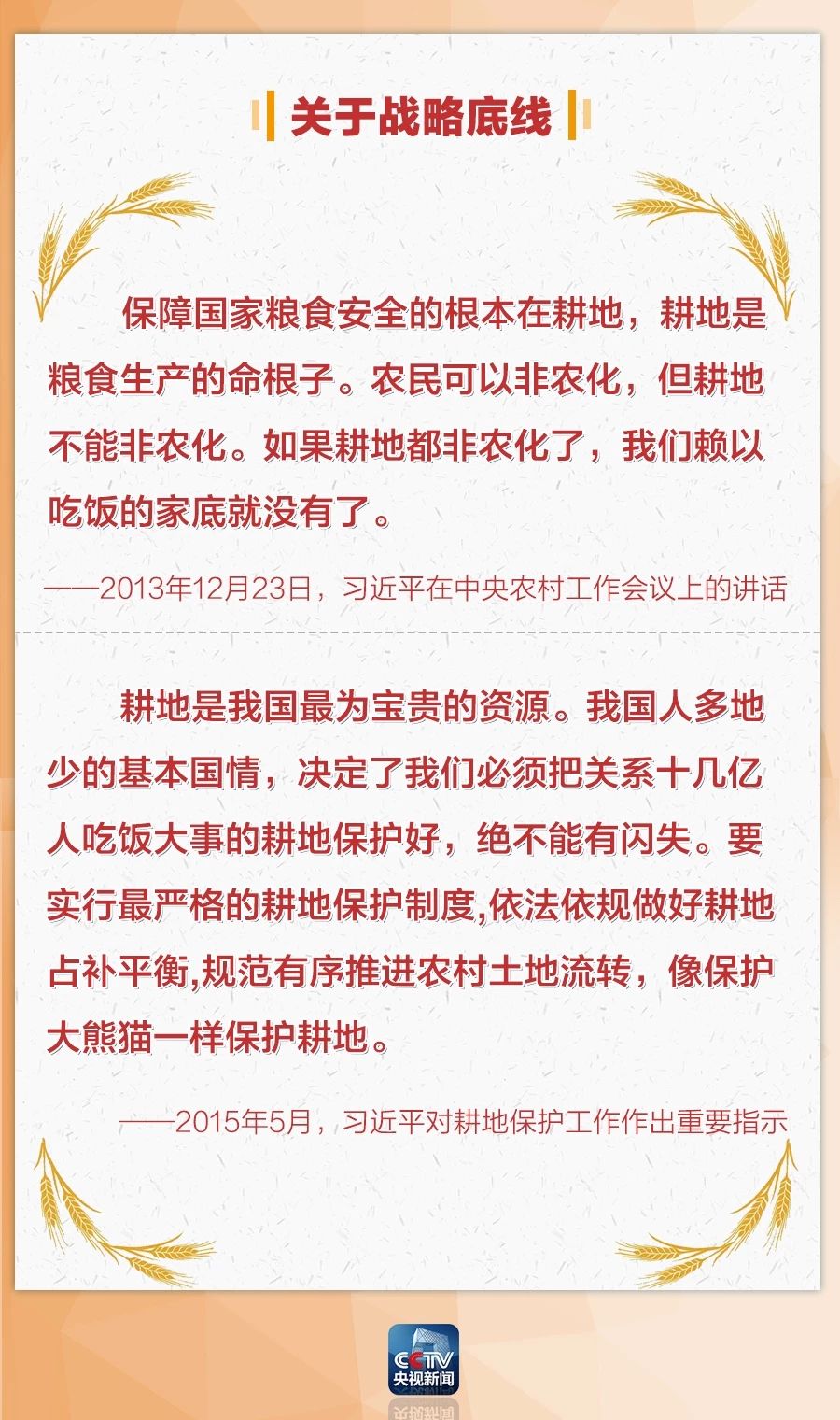 民以食為天，習近平心繫中國飯碗