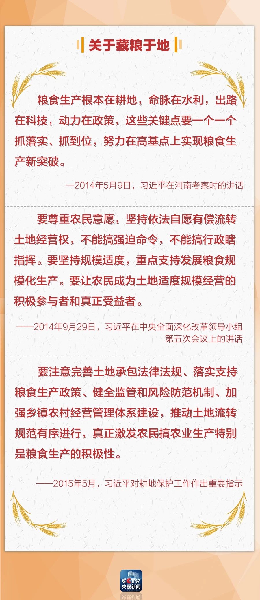 民以食為天，習近平心繫中國飯碗