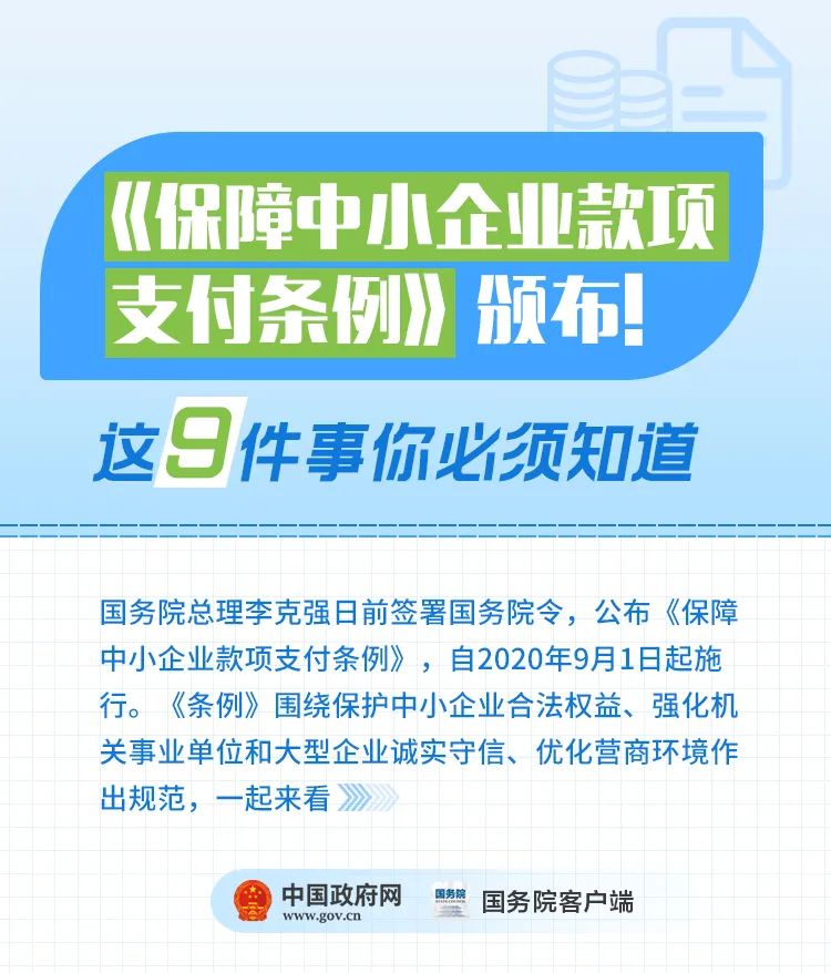 中小企業這筆錢，國務院説不能欠！