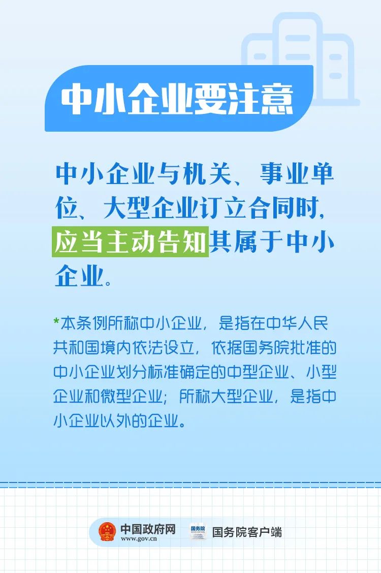 中小企業這筆錢，國務院説不能欠！