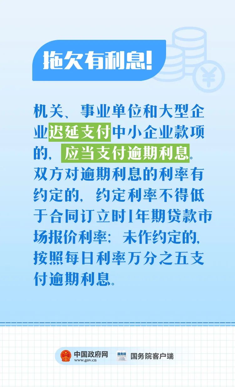 中小企業這筆錢，國務院説不能欠！