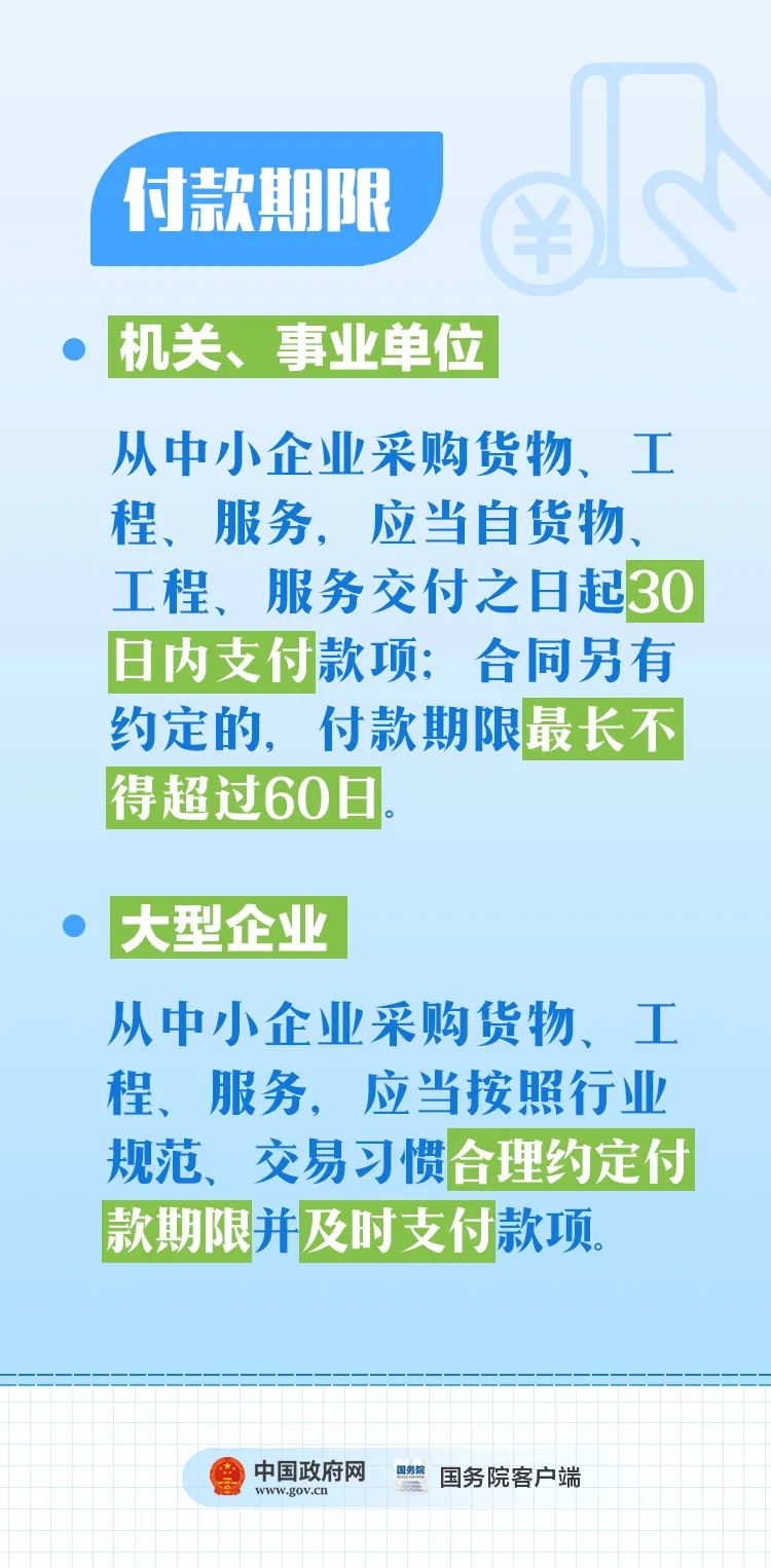 中小企業這筆錢，國務院説不能欠！