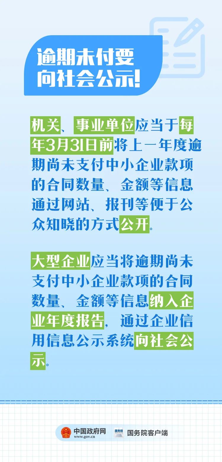 中小企業這筆錢，國務院説不能欠！