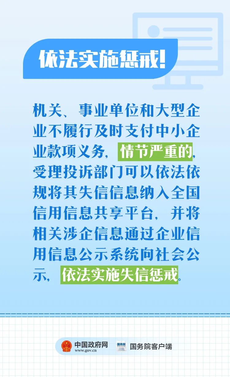 中小企業這筆錢，國務院説不能欠！