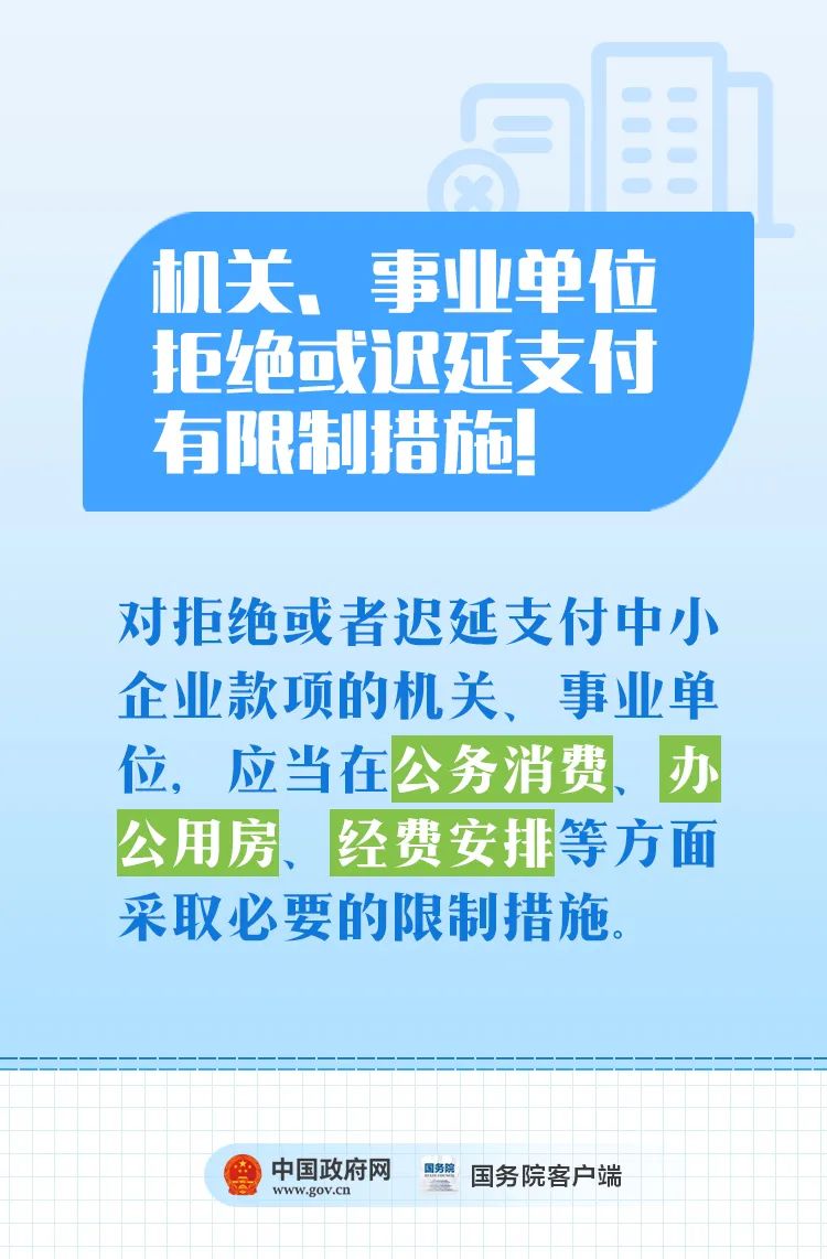 中小企業這筆錢，國務院説不能欠！