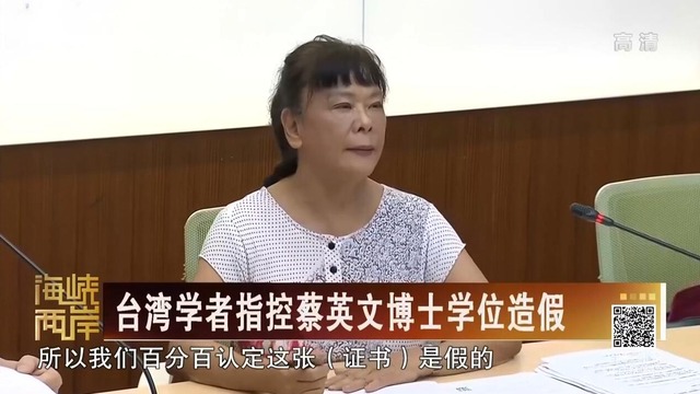 【海峽兩岸】台灣學者指控蔡英文博士學位造假_fororder_20190830_1