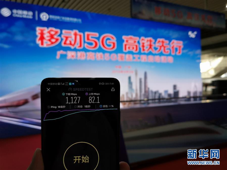 廣深港高鐵內地段5G覆蓋工程啟動