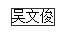 國家勳章和國家榮譽稱號獲得者名單