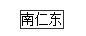 國家勳章和國家榮譽稱號獲得者名單