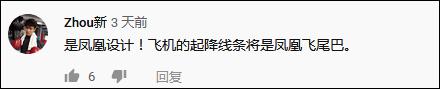 台灣節目吹爆大興國際機場：新世界七大奇跡 4年神速建成