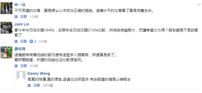 暴露智商！臺媒強行尬黑“雙十一”，臺網友都看笑了