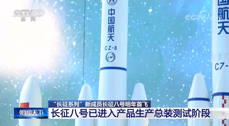 “長征系列”新成員長征八號明年首飛 將完成火星探測等重大任務