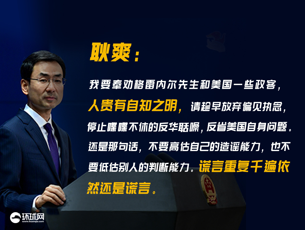 美大使説中美無法在道德上相提並論，耿爽：確實，美國能和中國相提並論嗎？