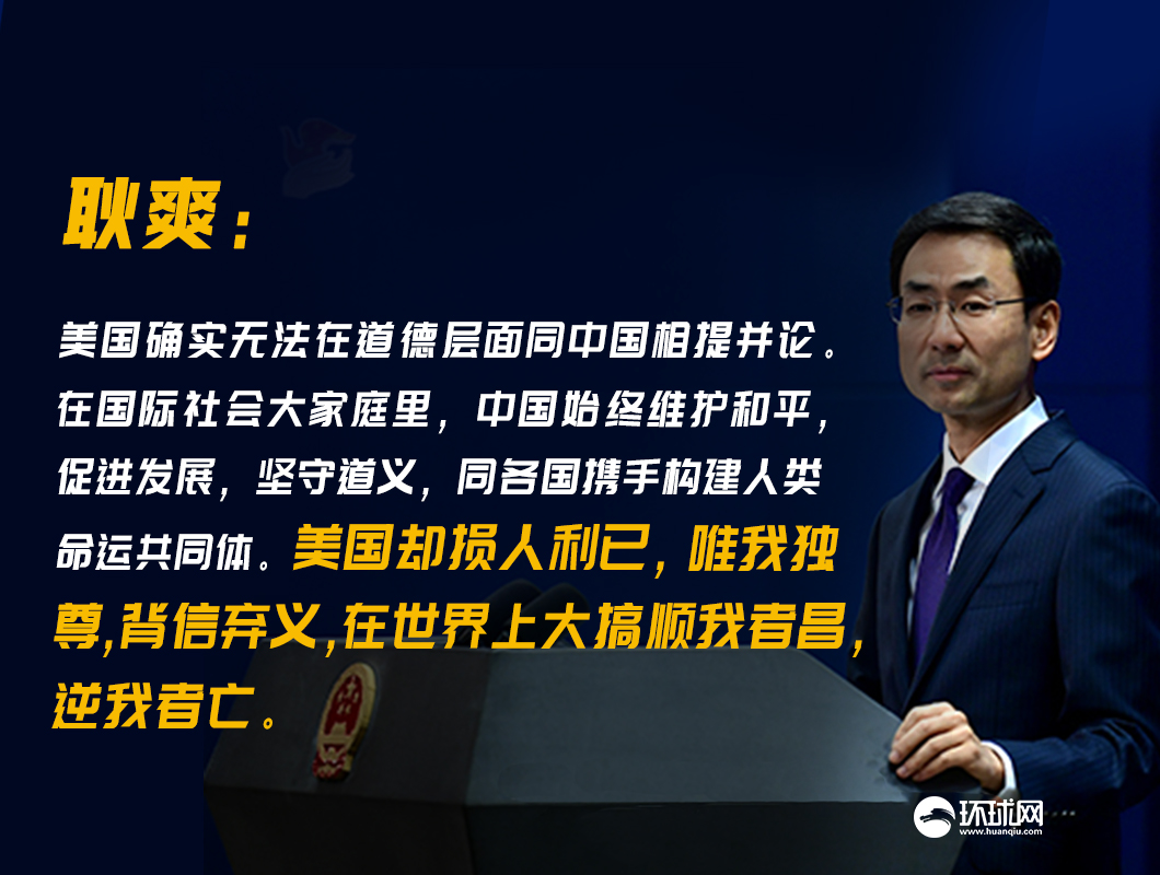 美大使説中美無法在道德上相提並論，耿爽：確實，美國能和中國相提並論嗎？