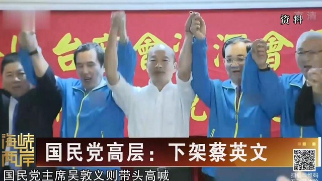 【海峽兩岸】國民黨高層:下架蔡英文_fororder_TIM截圖20191209095851