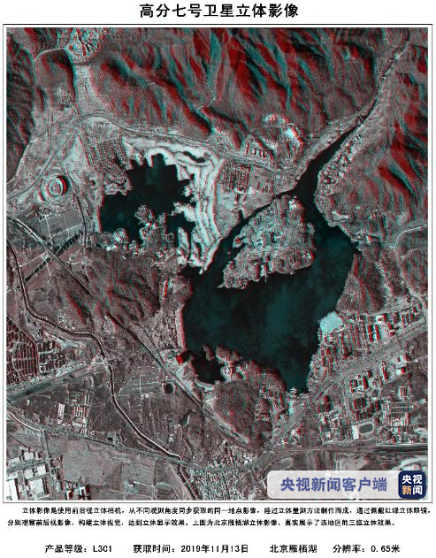 “太空3D大片”來了！高分七號衛星首批影像圖發佈