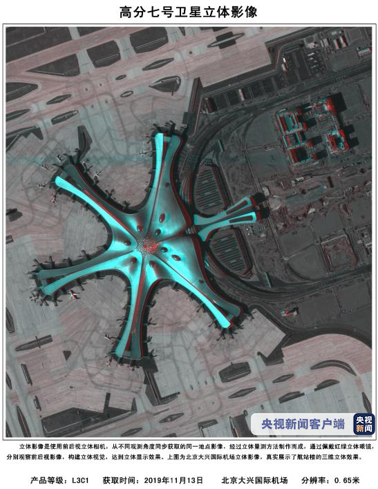 “太空3D大片”來了！高分七號衛星首批影像圖發佈