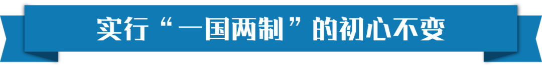 新時代“一國兩制”事業，習近平這樣擘畫藍圖