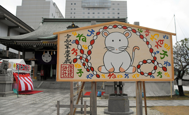 日本鼠年“繪馬”迎新年 民眾蜂擁前往神社祈福