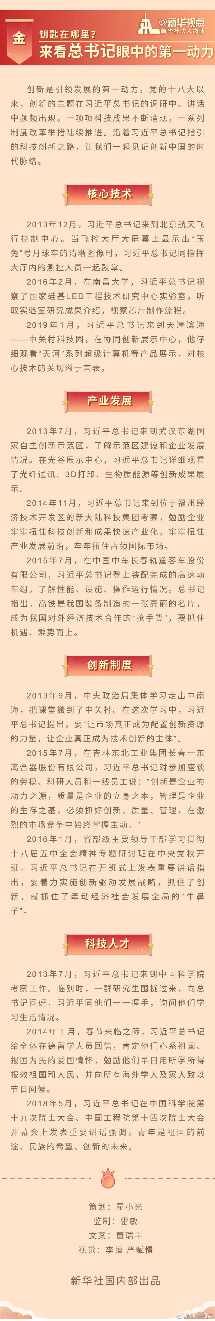 創新，在復興的征程上——以習近平同志為核心的黨中央關心科技創新工作紀實