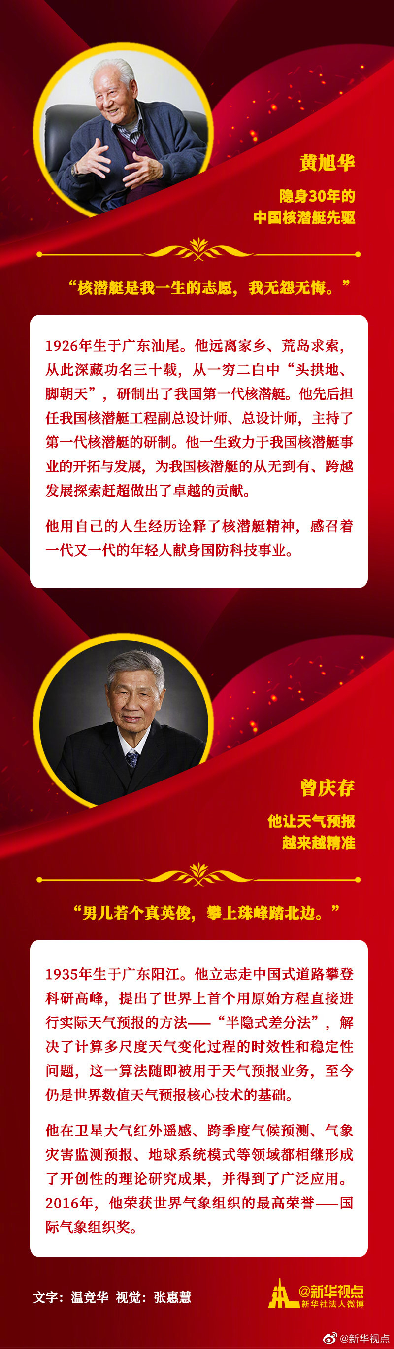 祝賀！黃旭華、曾慶存獲2019年度國家最高科學技術獎