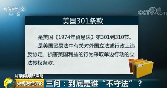 央視解讀商務部聲明：三問到底是誰"不守法"？