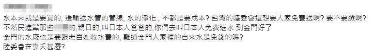 金門喝上大陸水臺當局急了 竟怪不是"免費贈送" 輿論狂打臉