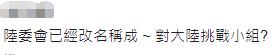 金門喝上大陸水臺當局急了 竟怪不是"免費贈送" 輿論狂打臉