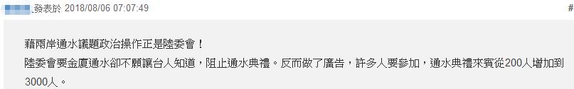 金門喝上大陸水臺當局急了 竟怪不是"免費贈送" 輿論狂打臉