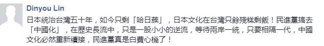 蔡英文當局終於“做掉”了中國史 為選票大搞“文化台獨”