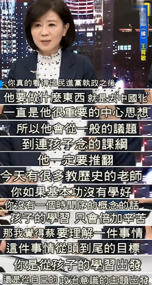 蔡英文當局終於“做掉”了中國史 為選票大搞“文化台獨”